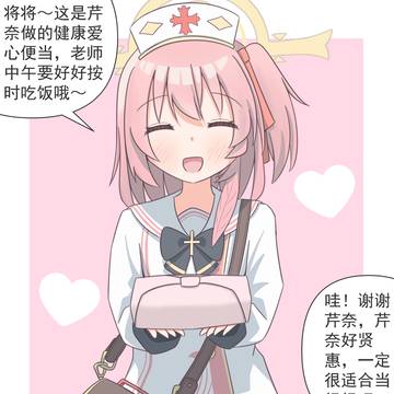 芹奈的爱心便当