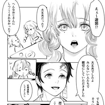 蜜璃ちゃん妄想漫画(2~3ページが妄想部分)