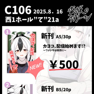 C106お品書き