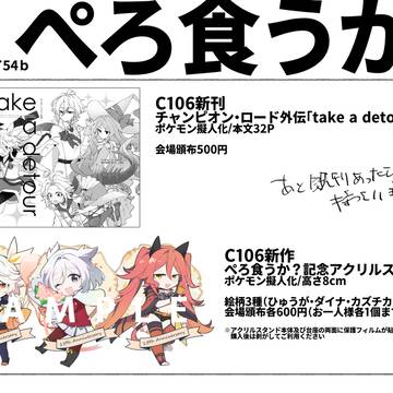 【C105お品書き＆新刊サンプル】take a detour/他
