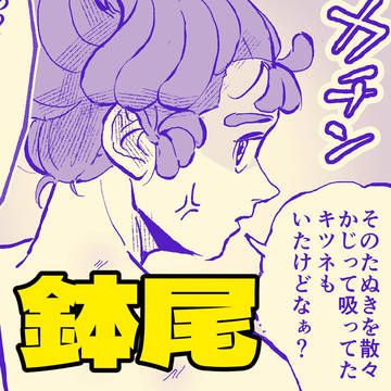 いとなみのしるし(鉢尾)