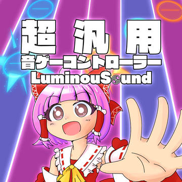 C106新刊超汎用音ゲーコントローラーLuminouSound