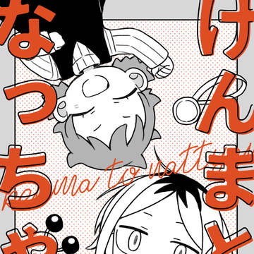 【8/17】新刊サンプル