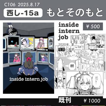 C106新刊告知 + 冒頭半分ぐらいサンプル