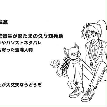 もしも久々知くんが異世界へ行ったら3