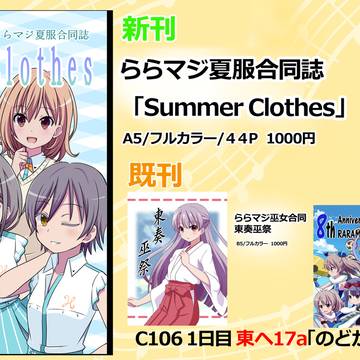 C106おしながき