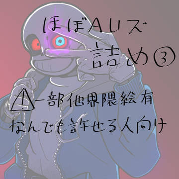 ほぼAUズ詰め③