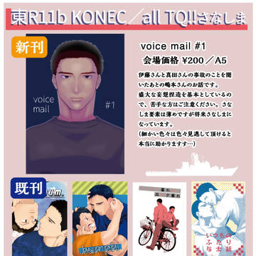 【腐向け】COMIC MARKET 106 【さなしま】お品書き