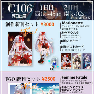 【C106 お品書き ー両日出展(再掲)】