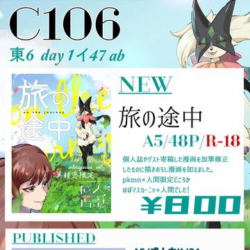 【C106】お品書き【お久しぶりです】ゥウウ