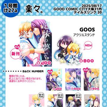 【8/17テイルズリンク30】お品書き+新刊サンプル