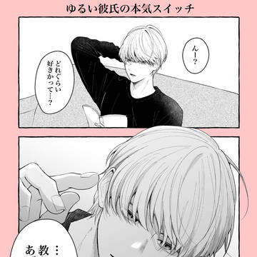 実は愛が深い男子達
