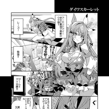 vsダイワスカーレットエトセトラ