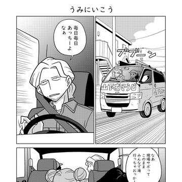 うみにいこう