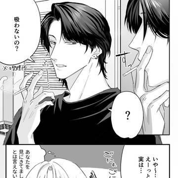 クズ男にメロついてたけど自分が対象になるのはちょっと話が別