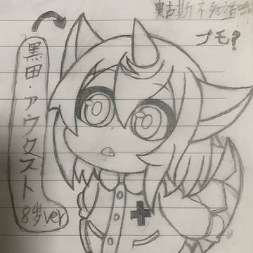 黑田·アウグスト