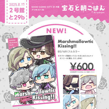 【8/17プリコン】お品書き