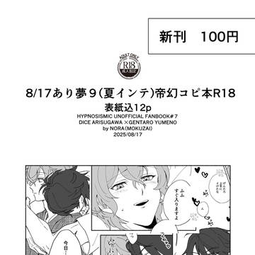 【帝幻】8/17あり夢9新刊サンプル