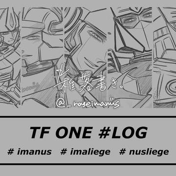 TF ONE LOG 〆