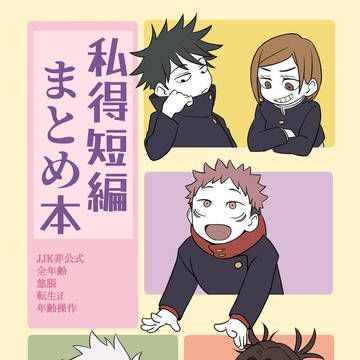 私得短編まとめ本
