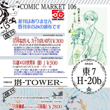 C106 おしながき