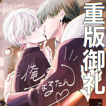 幼馴染が好きかもしれない重版御礼