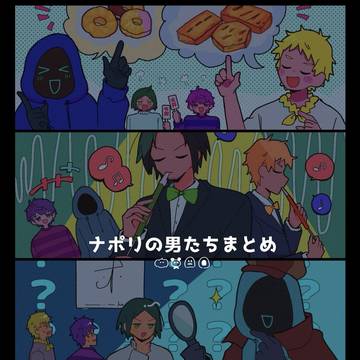 ナポリまとめ