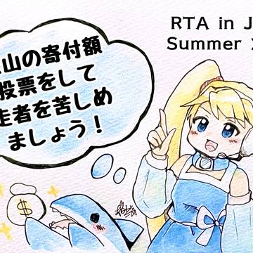 RiJ夏2025!