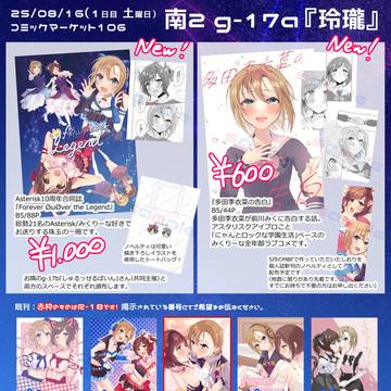 C106/夏コミ1日目「南2ホール g17a 玲瓏」おしながき