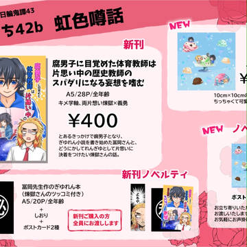 2025年8月17日　日輪鬼譚43 お品書き