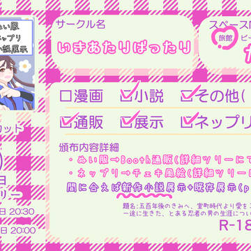 8/16 鉢尾の日Webオンリーお品書き