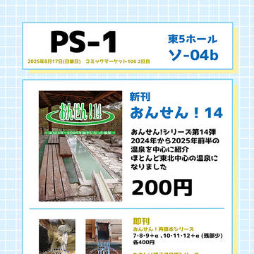 【お品書き】コミケ106について