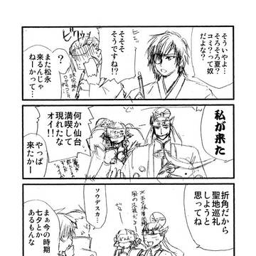 【2025夏コミ新刊】小政にハマッた松永さんの話