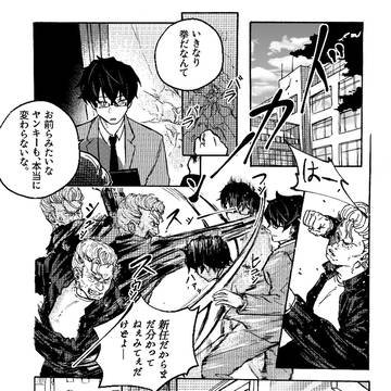 不良学校とセロユ先生です