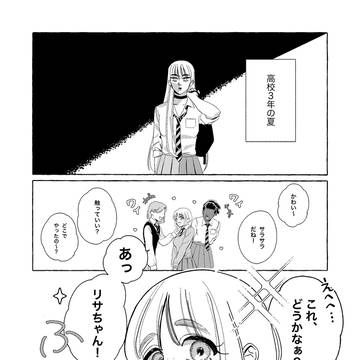 【創作百合】好きなコに彼氏が出来た。