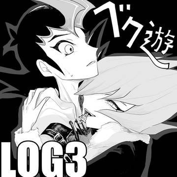 【ベク遊】漫画ログ③