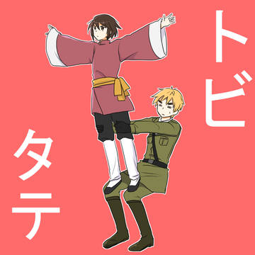 宗主国といっしょ2