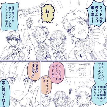 【創作】新旧ネタ詰め