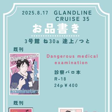 【8/17】お品書き【GLC35】