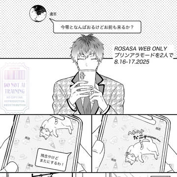 ろささWebオンリー『プリンアラモードを2人で』