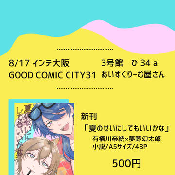 【2025/8/17サンプル】夏のせいにしてもいいかな