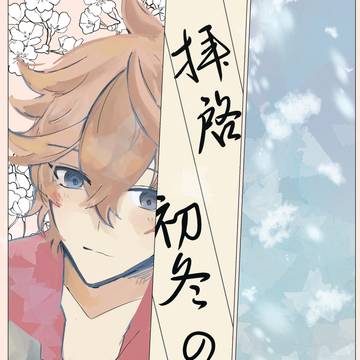 拝啓初冬の候
