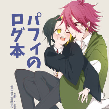 【通販開始】パチョフィン新刊サンプル1【全年齢】