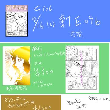 C106お品書き的なやつ