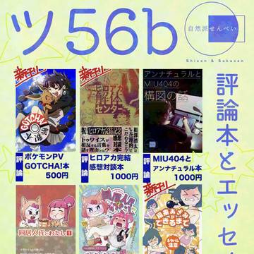 【C106】2日目おしながき