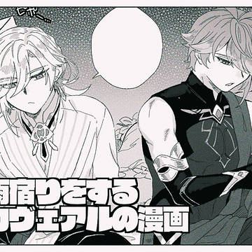 カヴェアルのマンガ