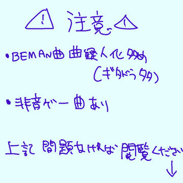 曲擬人化まとめ