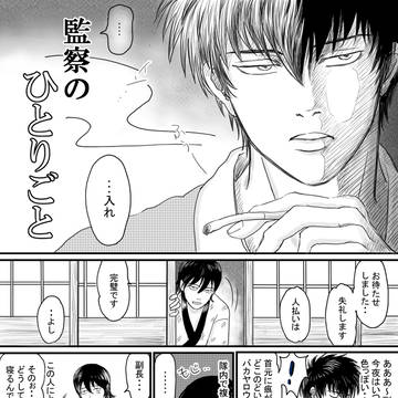 【山土】監察のひとりごと