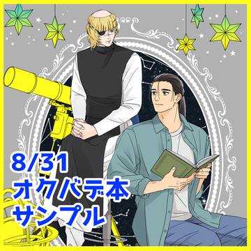 8/31 オクバデ本サンプル
