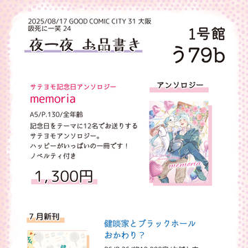 【8/17 大坂】お品書き【吸死に一笑24】